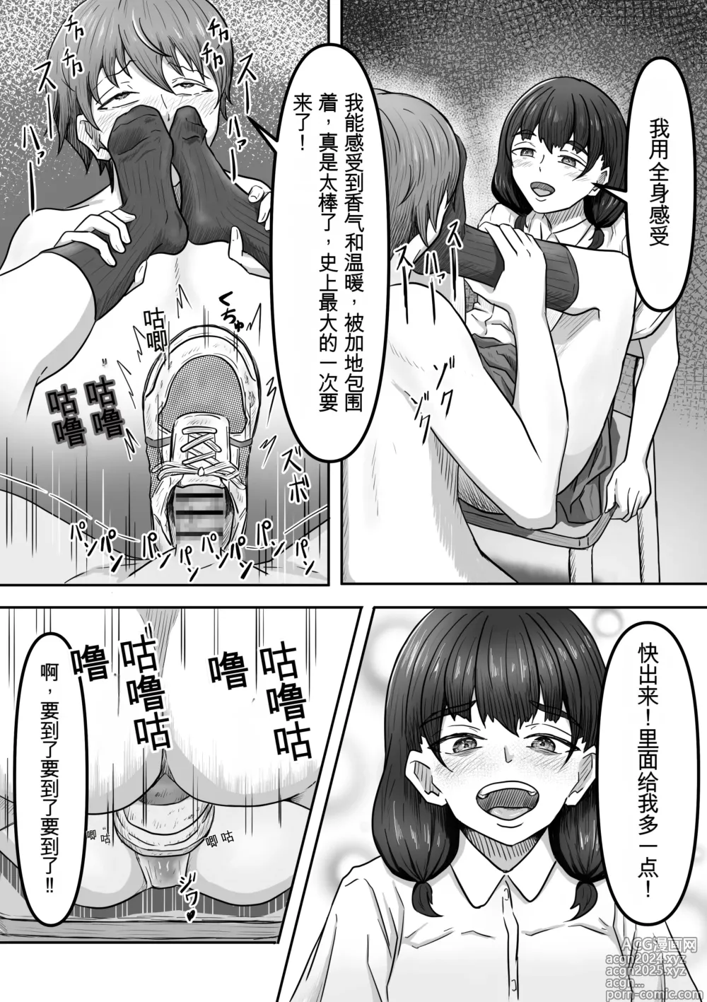 Page 30 of doujinshi Boku wa Jimiko-chan no Ashi no Toriko ni Naru