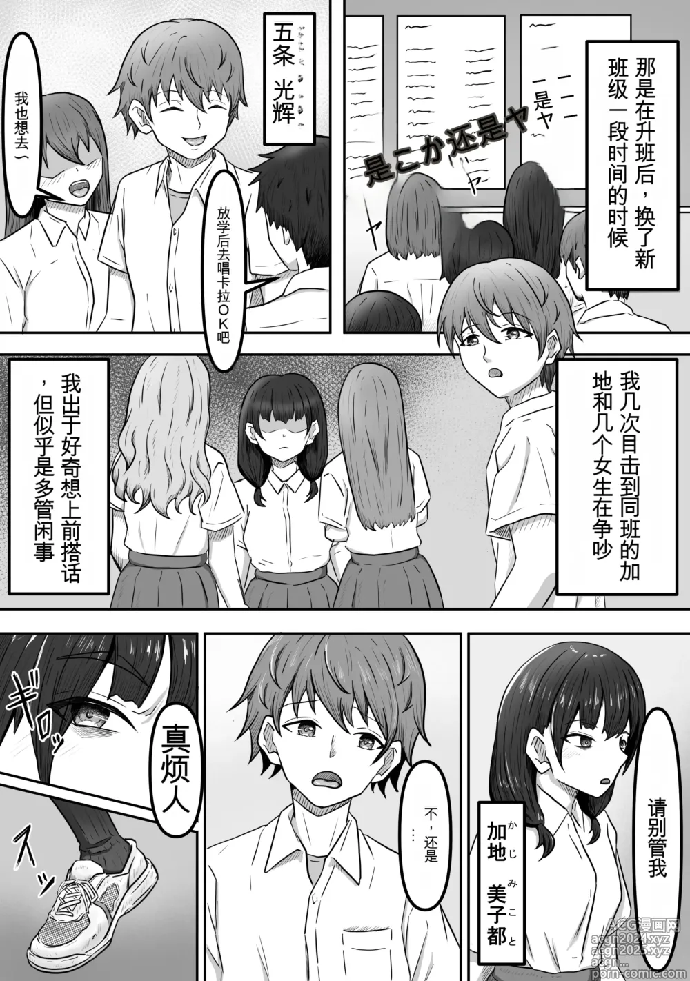 Page 5 of doujinshi Boku wa Jimiko-chan no Ashi no Toriko ni Naru