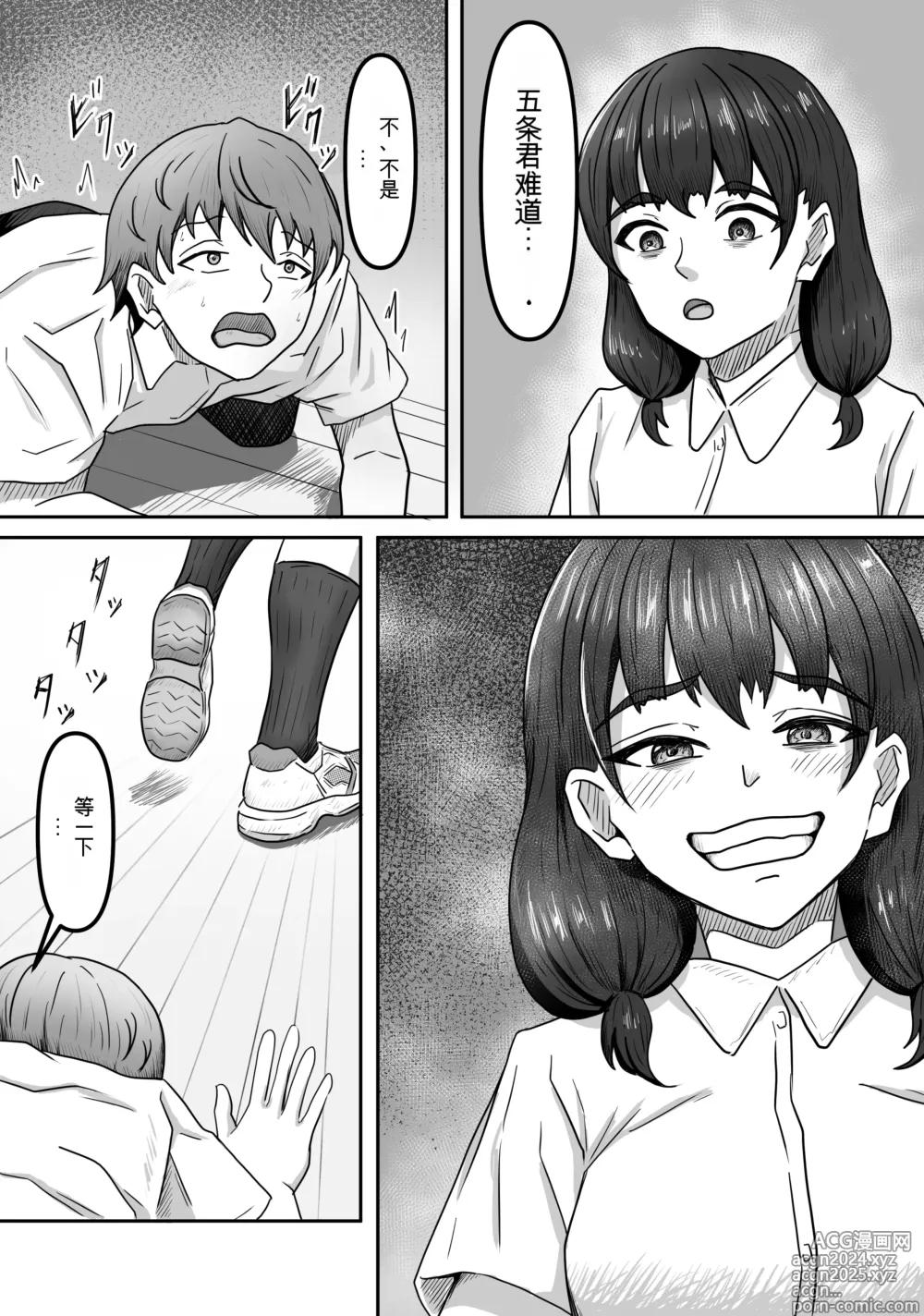 Page 7 of doujinshi Boku wa Jimiko-chan no Ashi no Toriko ni Naru