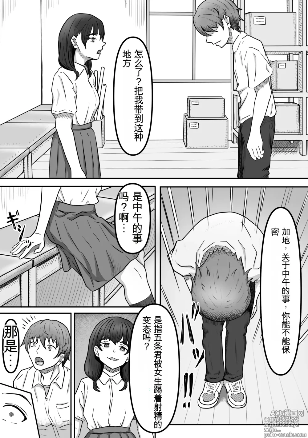 Page 9 of doujinshi Boku wa Jimiko-chan no Ashi no Toriko ni Naru