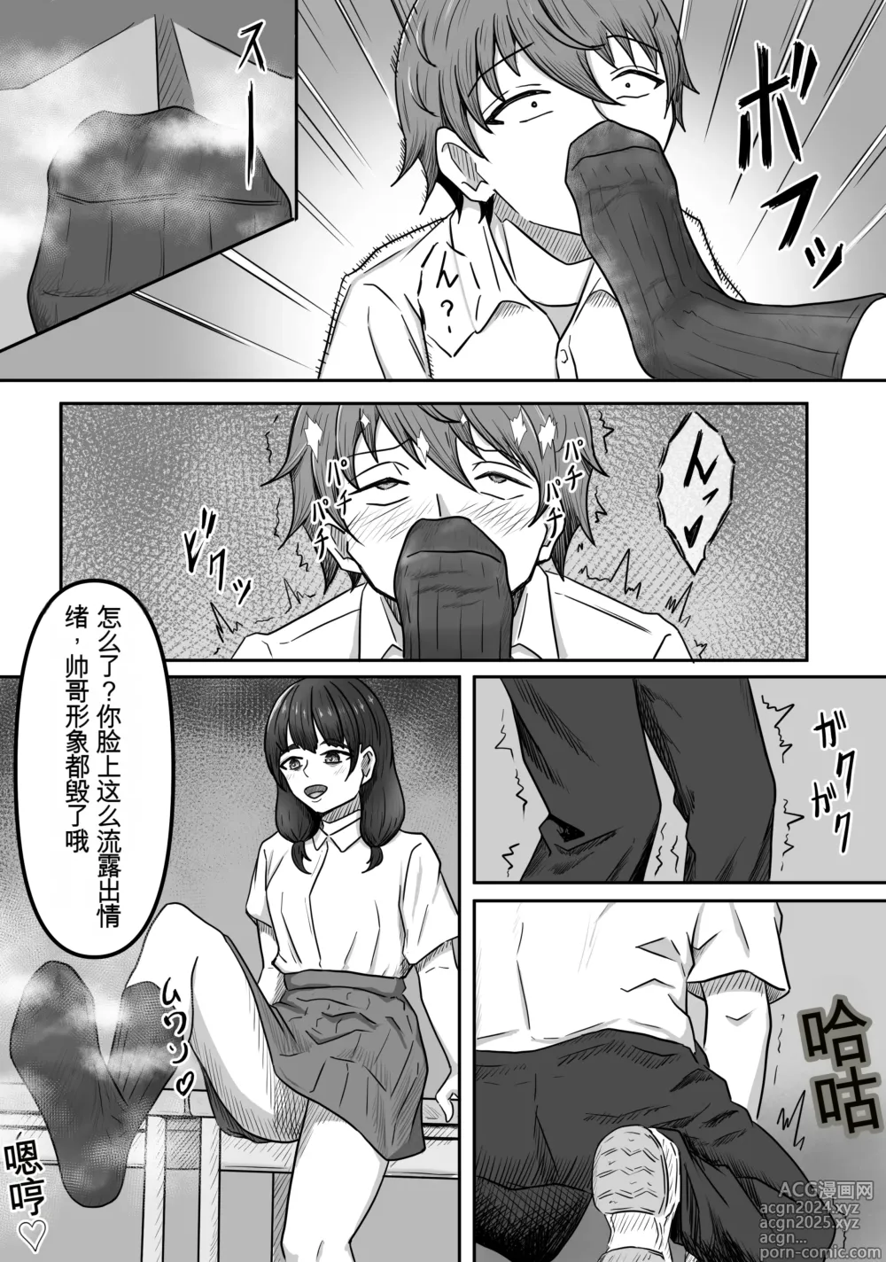 Page 10 of doujinshi Boku wa Jimiko-chan no Ashi no Toriko ni Naru