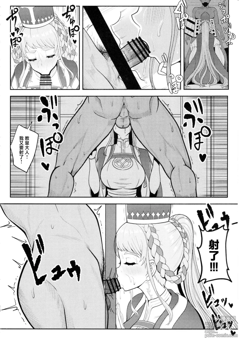 Page 11 of doujinshi Johanna Hard