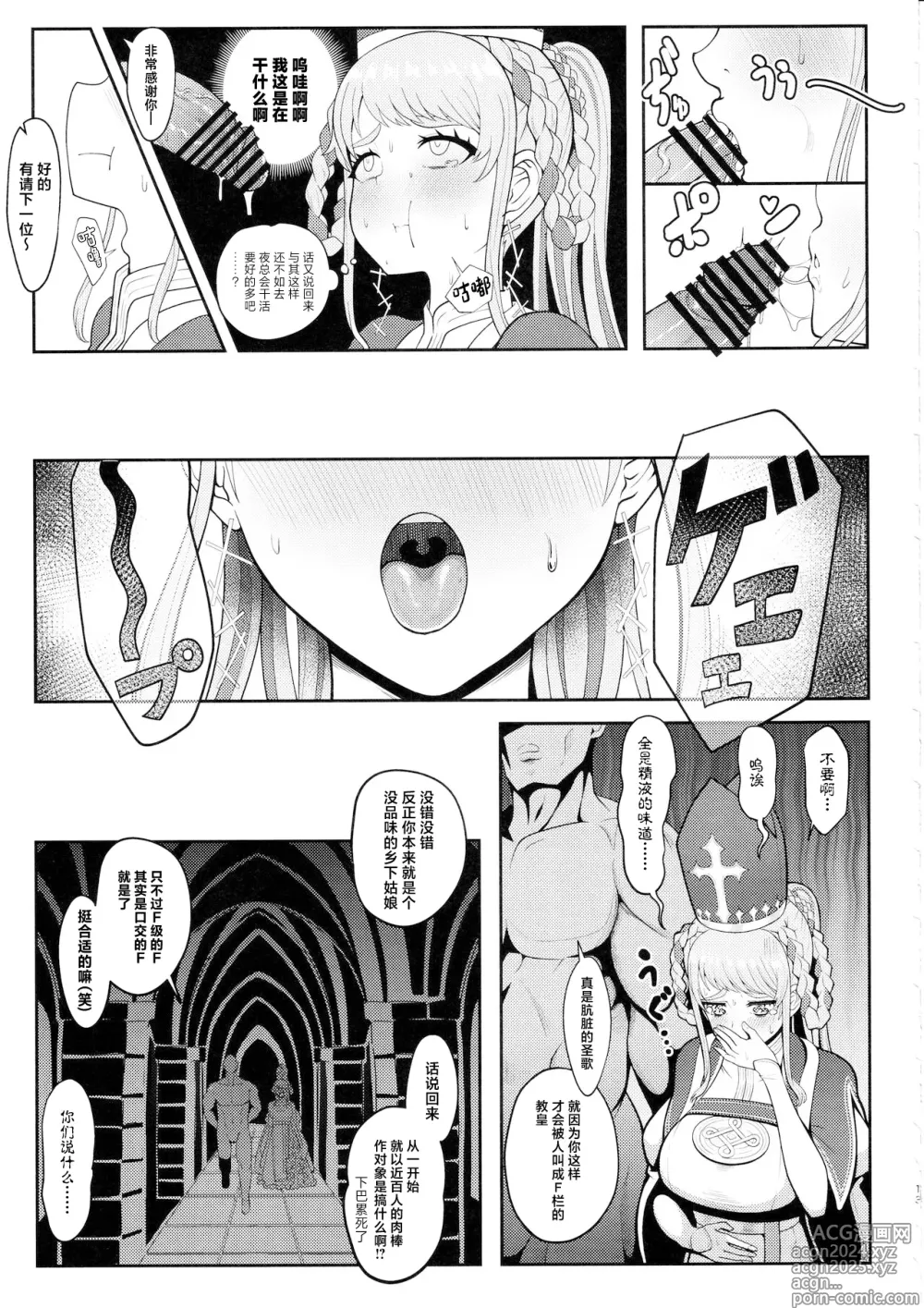 Page 12 of doujinshi Johanna Hard