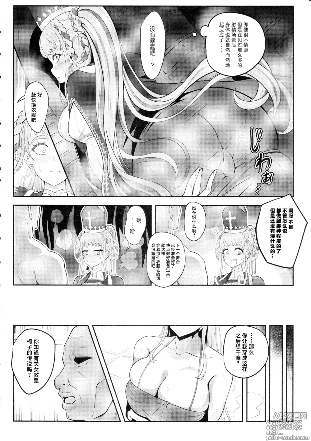 Page 13 of doujinshi Johanna Hard