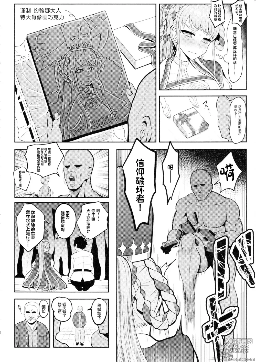 Page 5 of doujinshi Johanna Hard