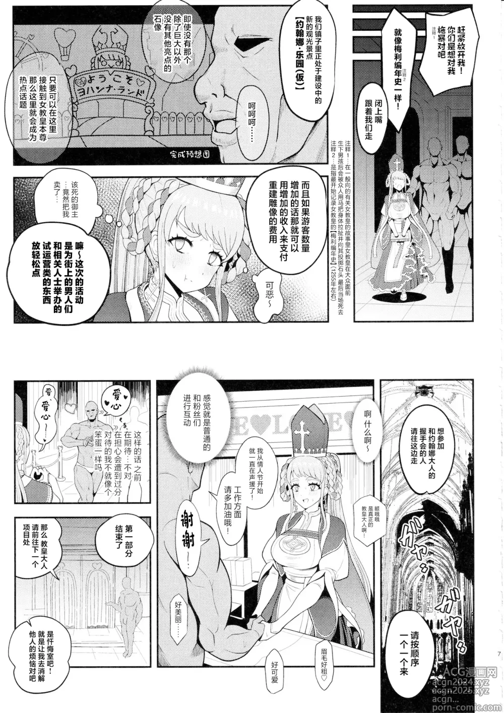 Page 6 of doujinshi Johanna Hard