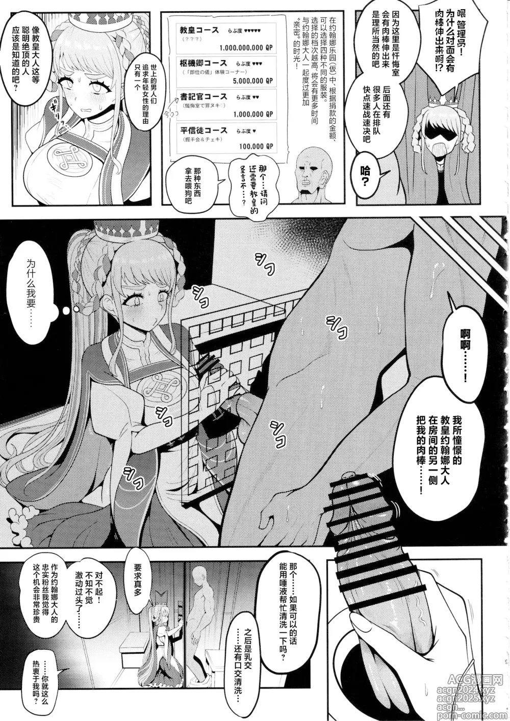 Page 8 of doujinshi Johanna Hard