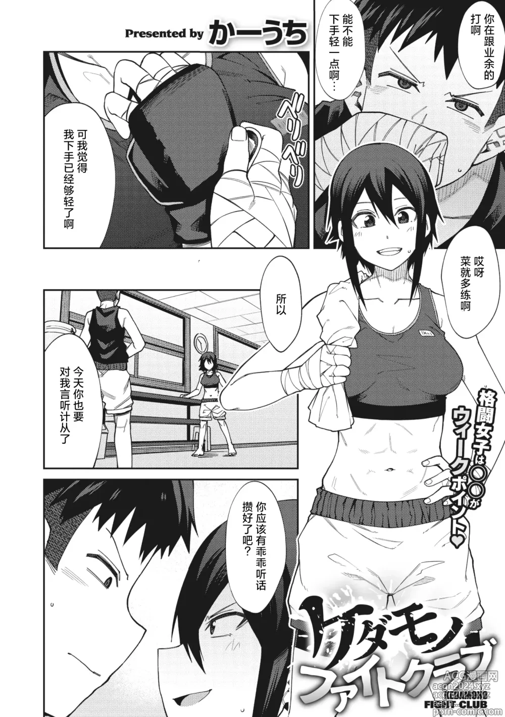 Page 2 of manga Kedamono Fight Club