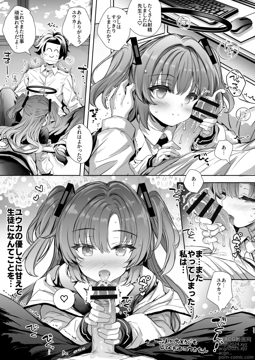 Page 11 of doujinshi Yuuka-chan ni Shasei Kanri shite morau Hon