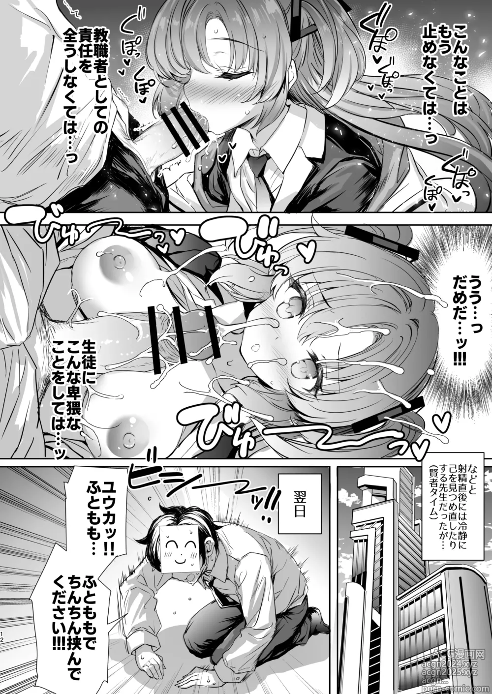 Page 12 of doujinshi Yuuka-chan ni Shasei Kanri shite morau Hon