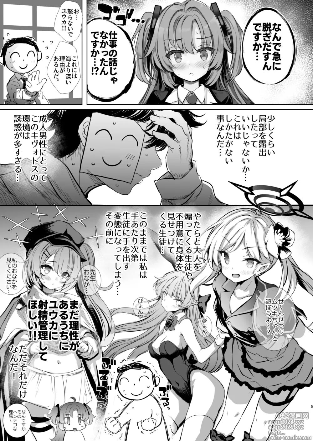 Page 5 of doujinshi Yuuka-chan ni Shasei Kanri shite morau Hon