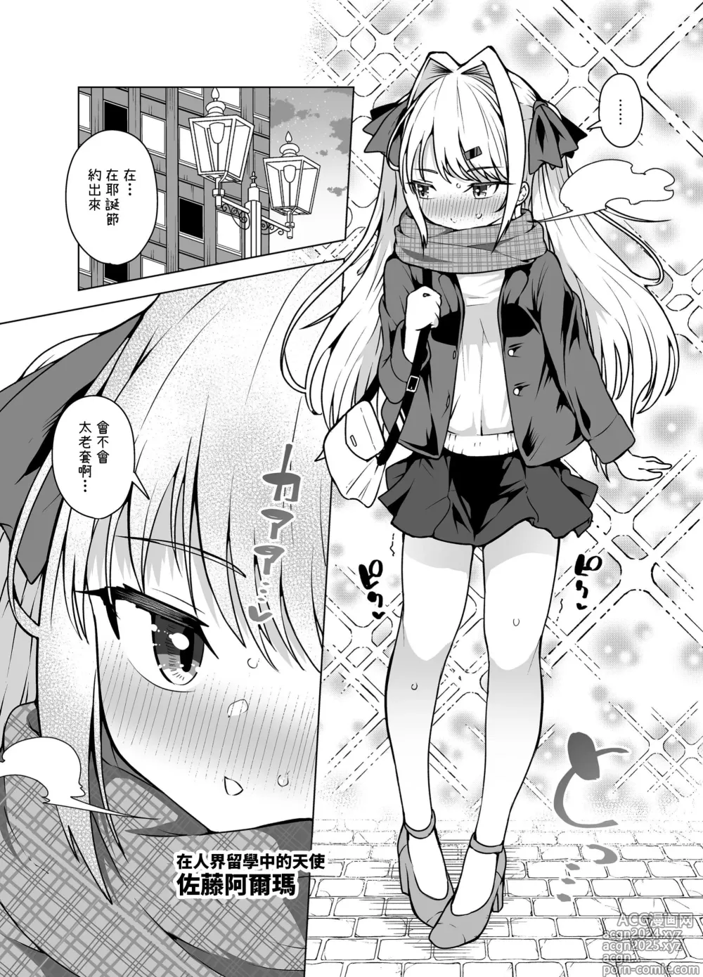 Page 3 of doujinshi Tenshi no Shiofuki - Aruma to Miruka no Haitoku Sex -