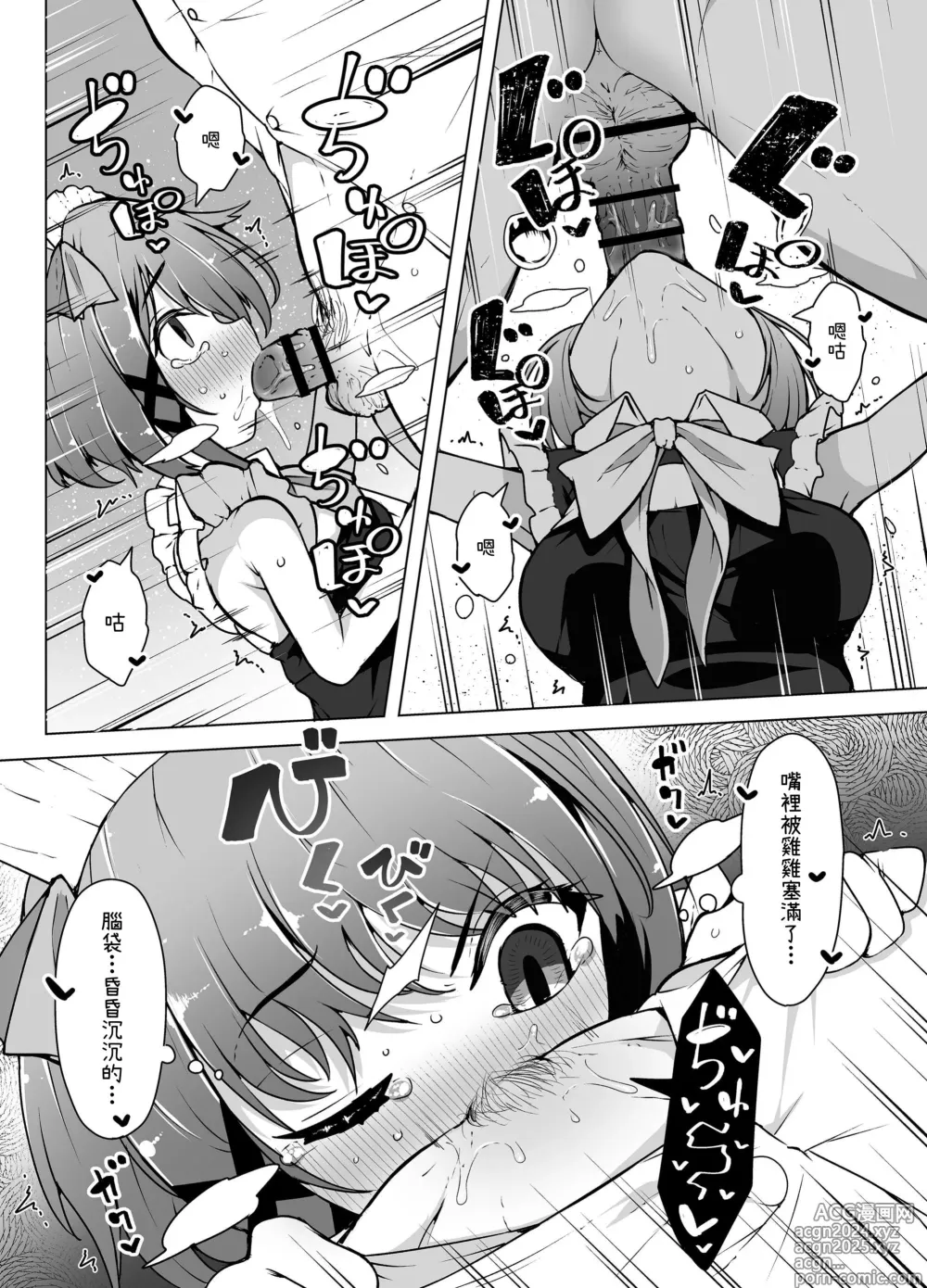 Page 27 of doujinshi Tenshi no Shiofuki - Aruma to Miruka no Haitoku Sex -