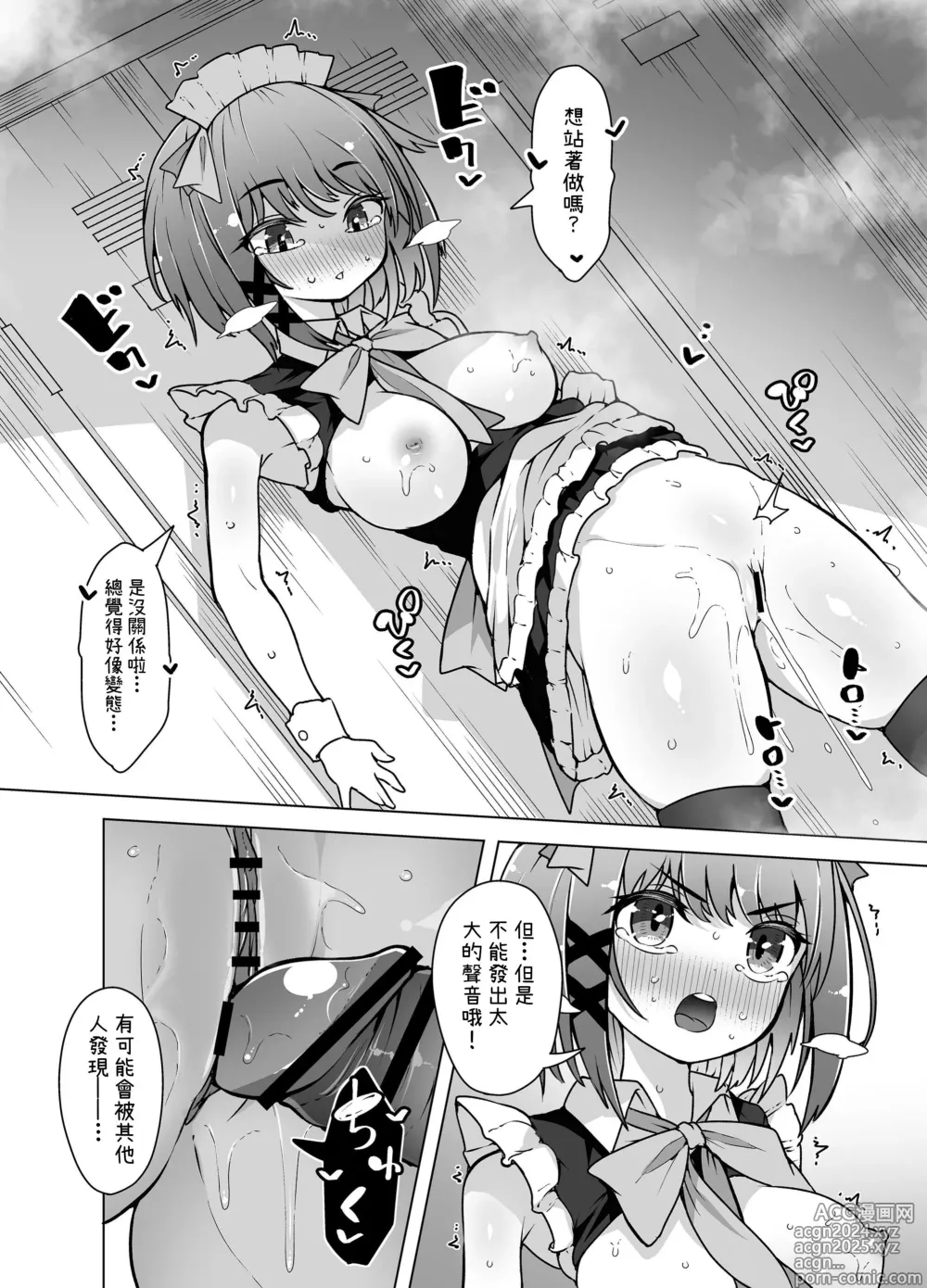 Page 31 of doujinshi Tenshi no Shiofuki - Aruma to Miruka no Haitoku Sex -