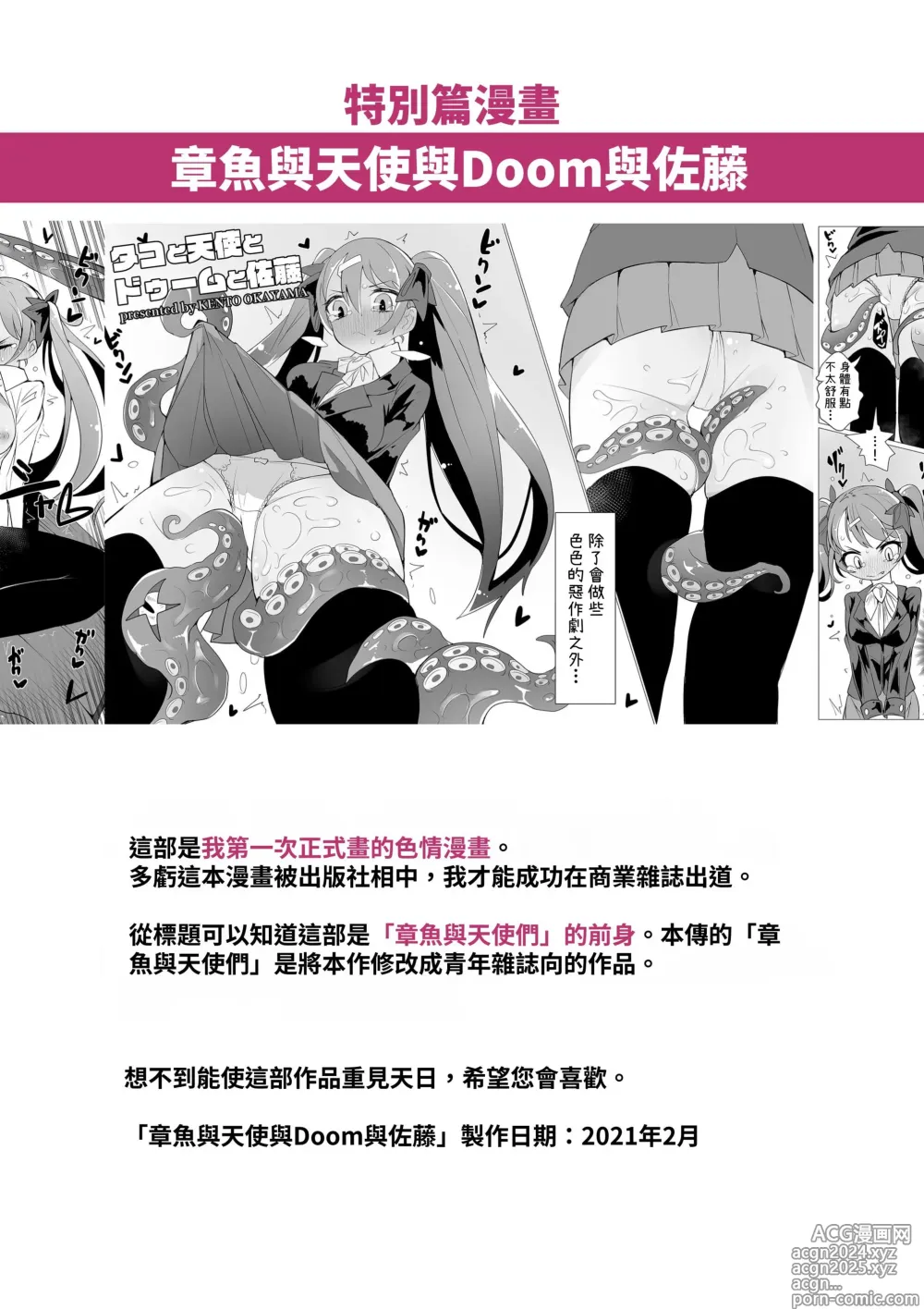 Page 50 of doujinshi Tenshi no Shiofuki - Aruma to Miruka no Haitoku Sex -