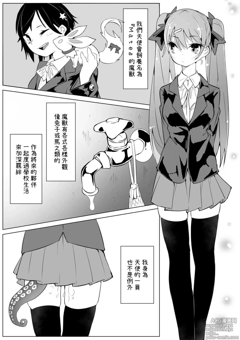 Page 51 of doujinshi Tenshi no Shiofuki - Aruma to Miruka no Haitoku Sex -