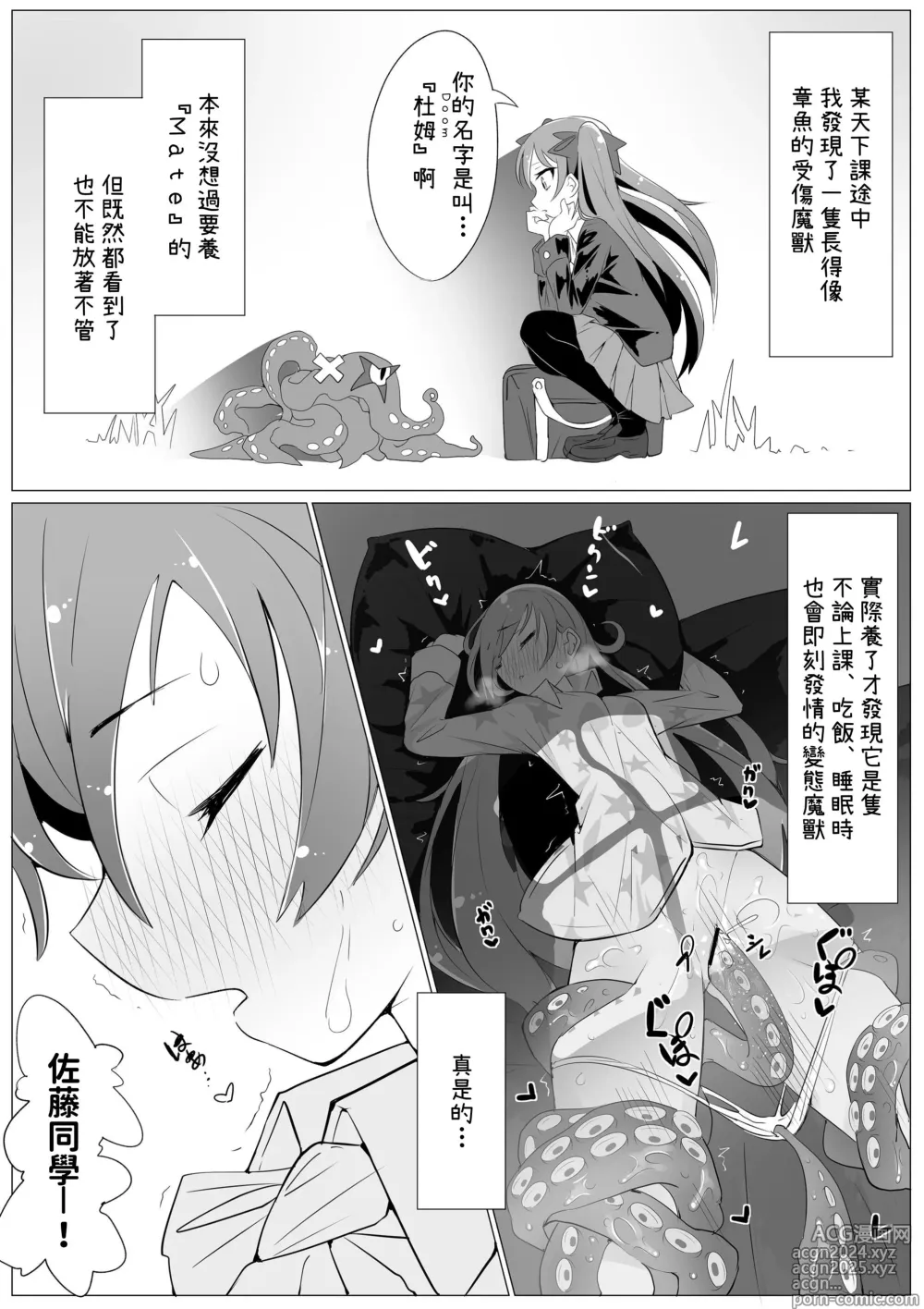 Page 54 of doujinshi Tenshi no Shiofuki - Aruma to Miruka no Haitoku Sex -