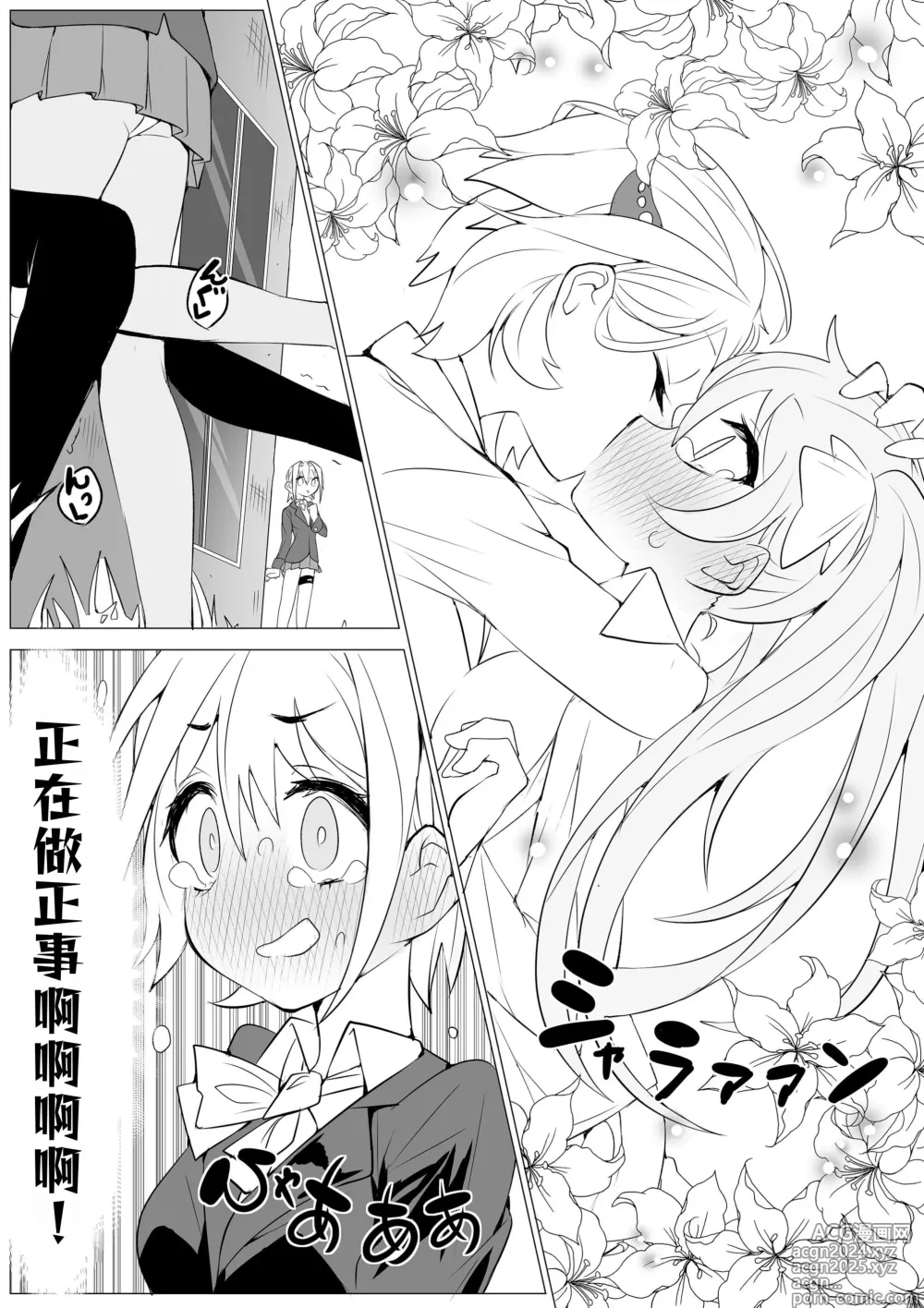 Page 60 of doujinshi Tenshi no Shiofuki - Aruma to Miruka no Haitoku Sex -