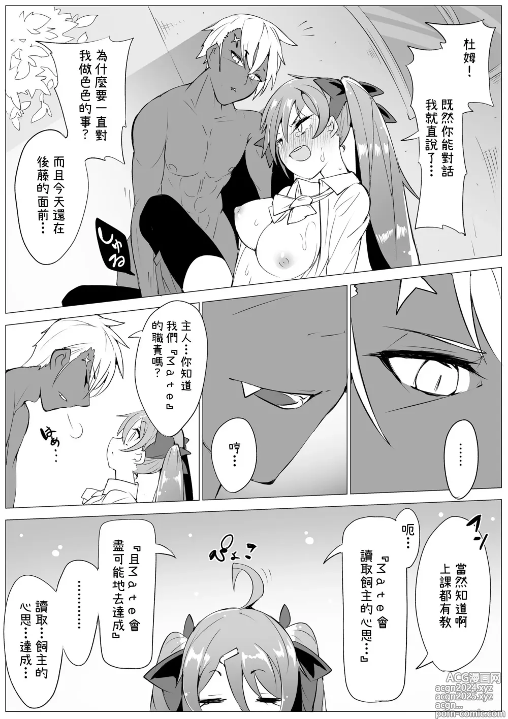 Page 63 of doujinshi Tenshi no Shiofuki - Aruma to Miruka no Haitoku Sex -