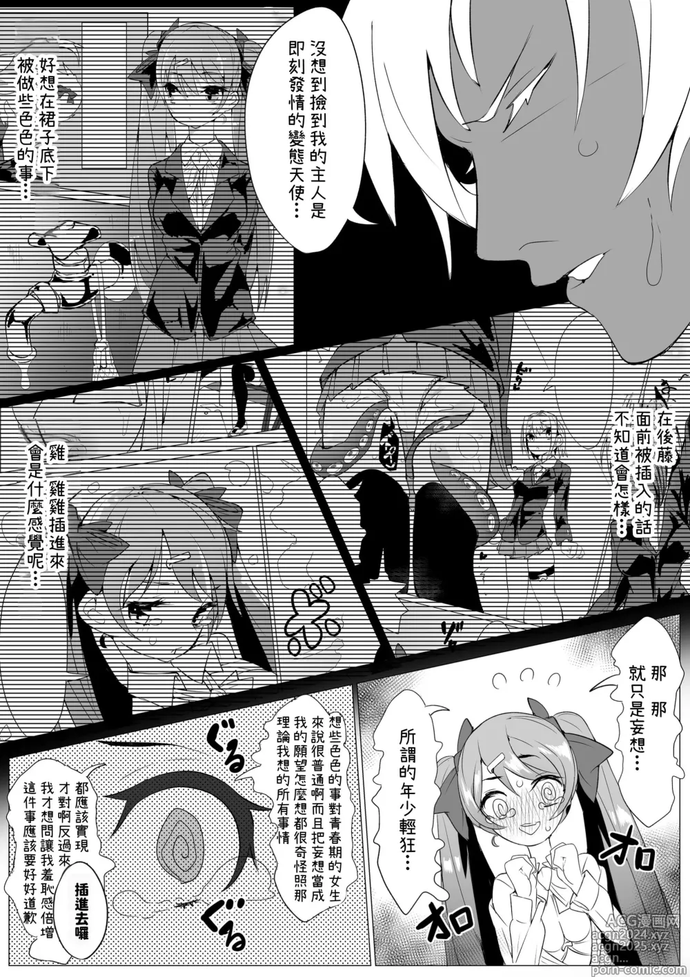 Page 65 of doujinshi Tenshi no Shiofuki - Aruma to Miruka no Haitoku Sex -