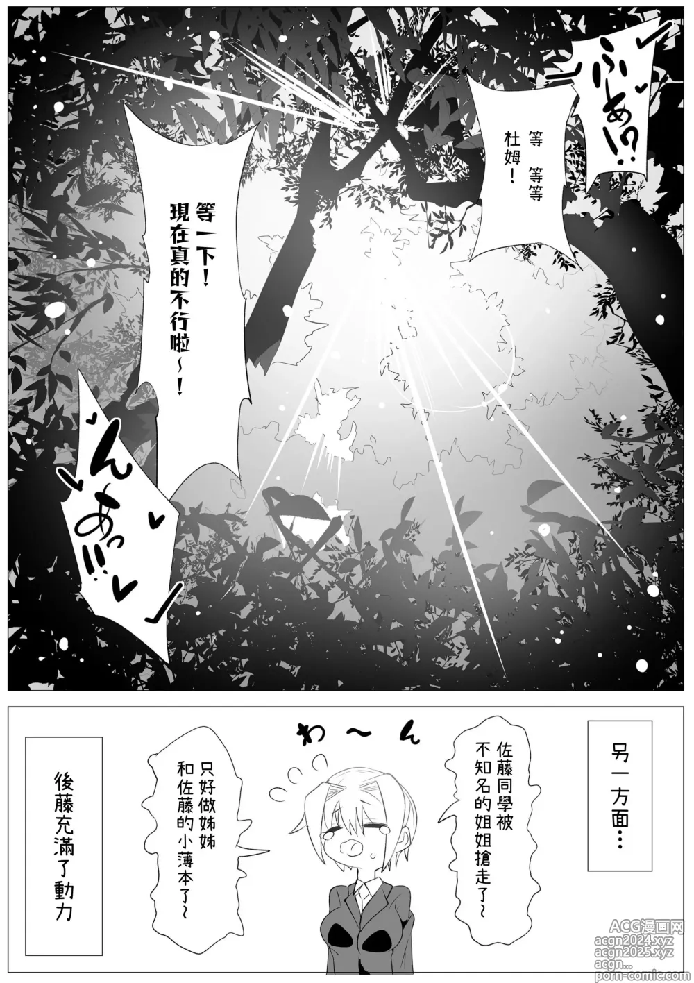 Page 74 of doujinshi Tenshi no Shiofuki - Aruma to Miruka no Haitoku Sex -