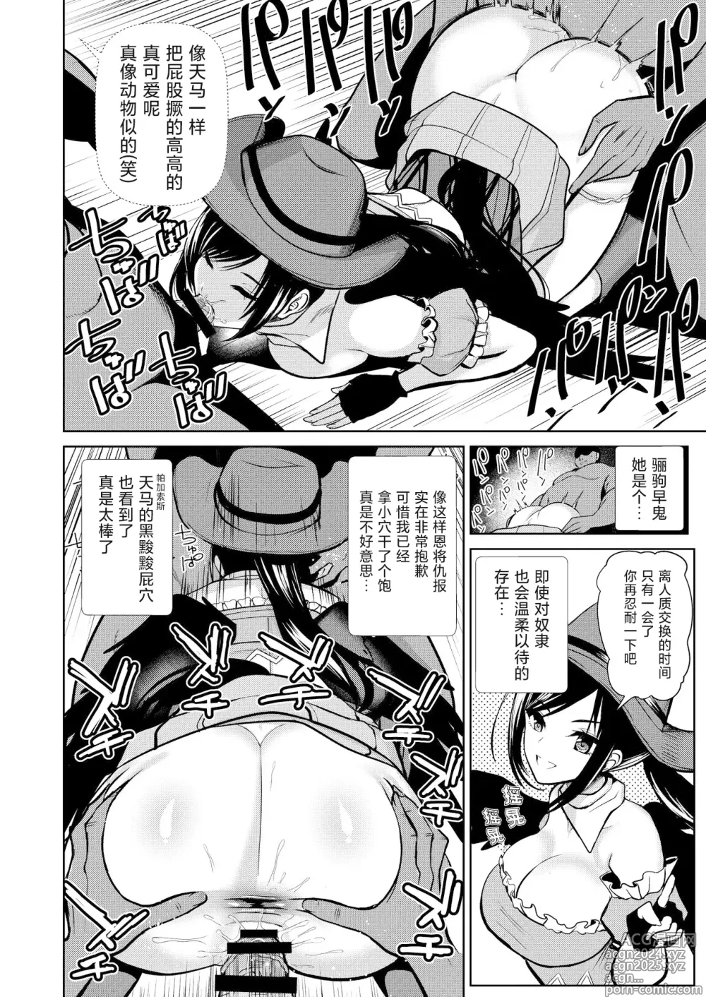 Page 12 of doujinshi 東方睡姦9 被下了安眠药的 骊驹早鬼 吉弔八千慧