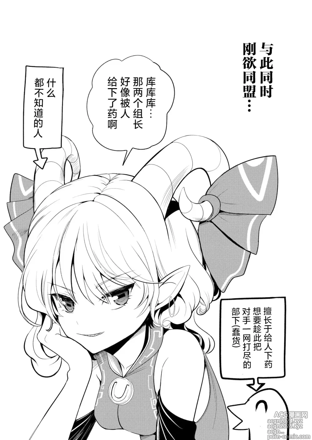 Page 19 of doujinshi 東方睡姦9 被下了安眠药的 骊驹早鬼 吉弔八千慧