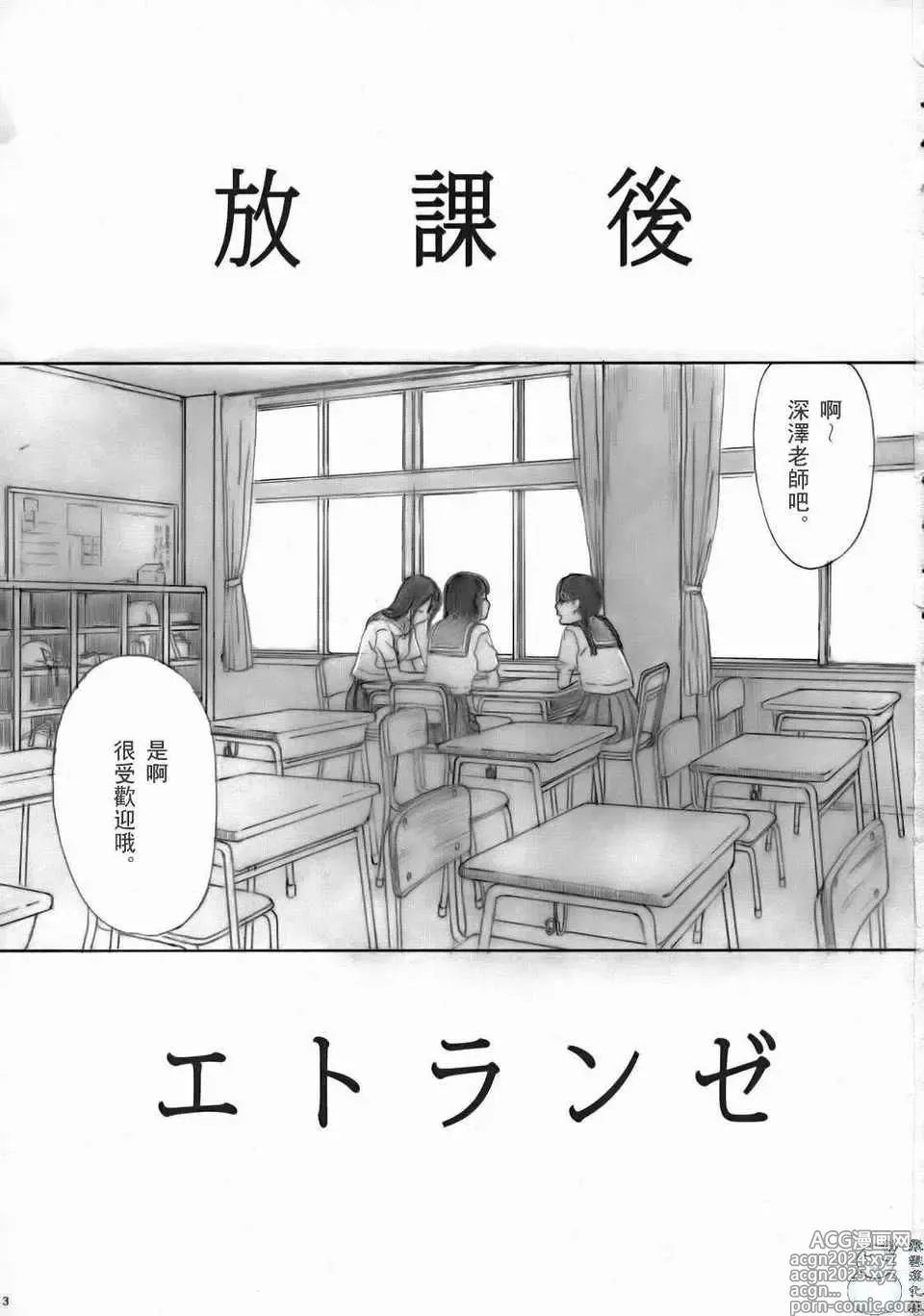 Page 2 of doujinshi Houkago Etranger