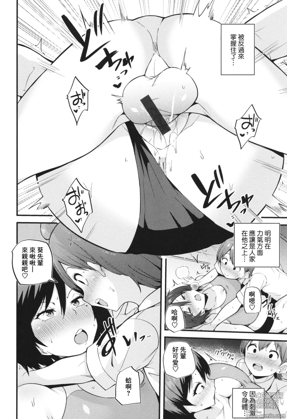 Page 14 of manga Yabukara Hebi