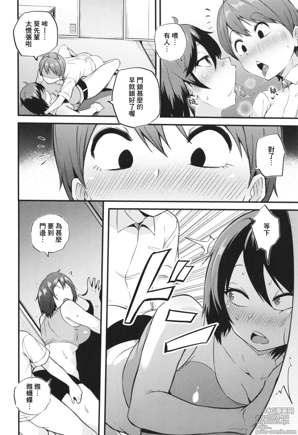 Page 16 of manga Yabukara Hebi