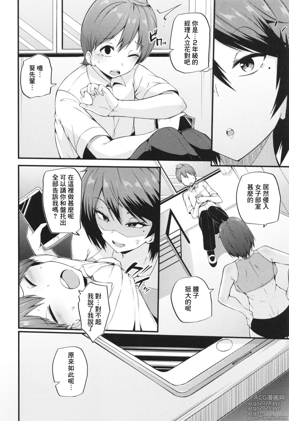 Page 4 of manga Yabukara Hebi