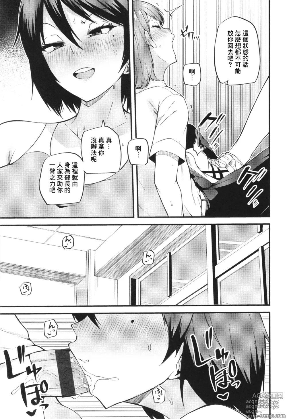 Page 7 of manga Yabukara Hebi