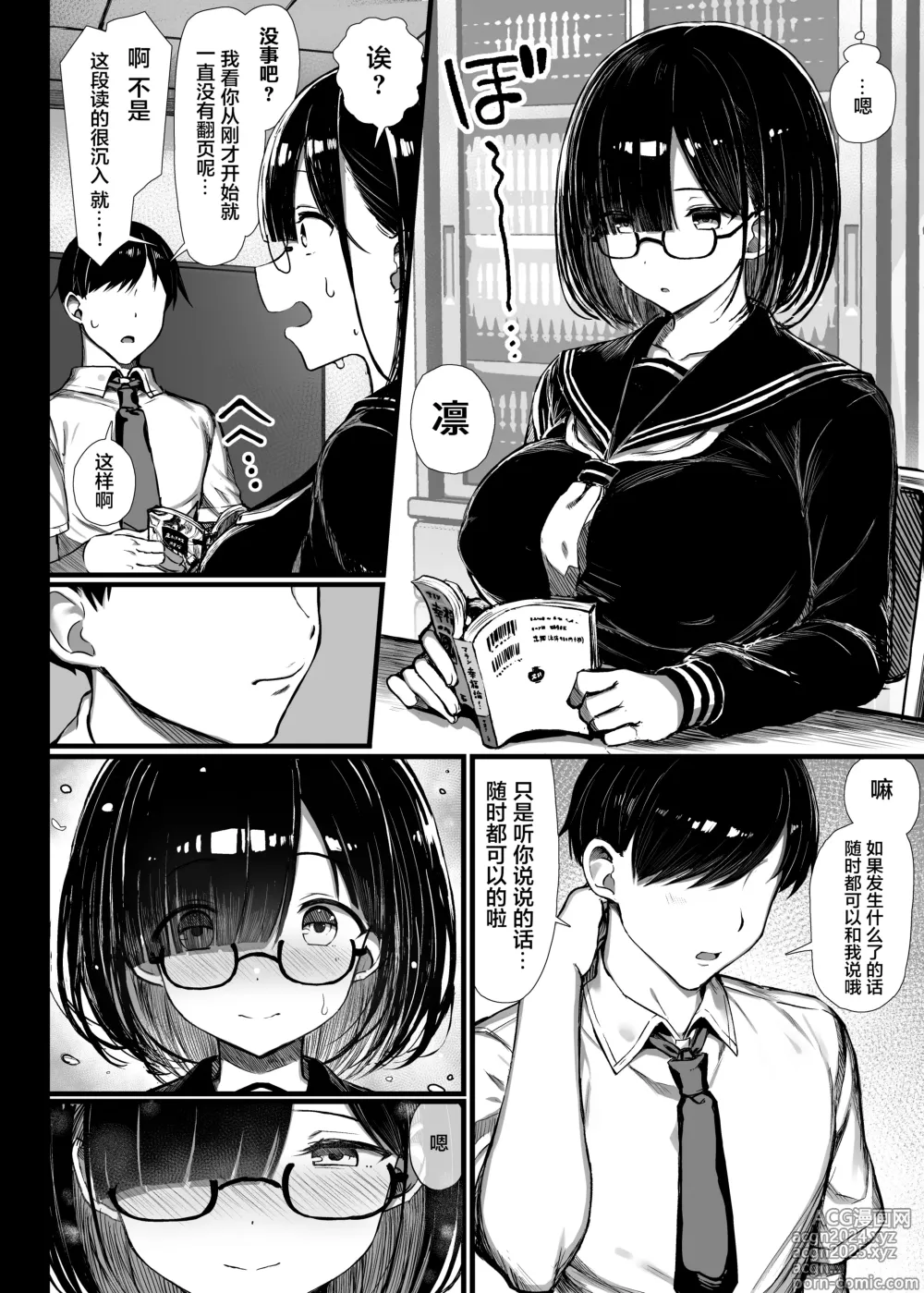 Page 19 of doujinshi Bungaku Shoujo wa Somerareru