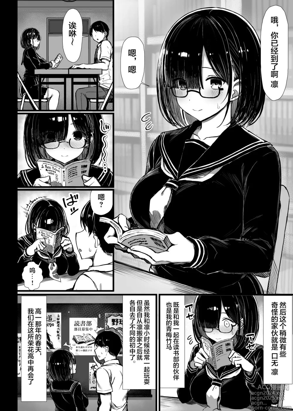 Page 3 of doujinshi Bungaku Shoujo wa Somerareru