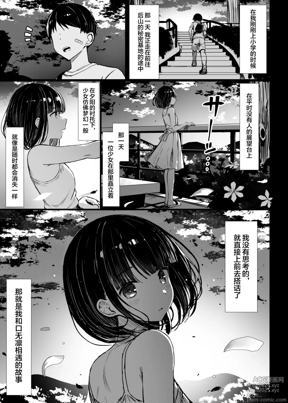 Page 4 of doujinshi Bungaku Shoujo wa Somerareru