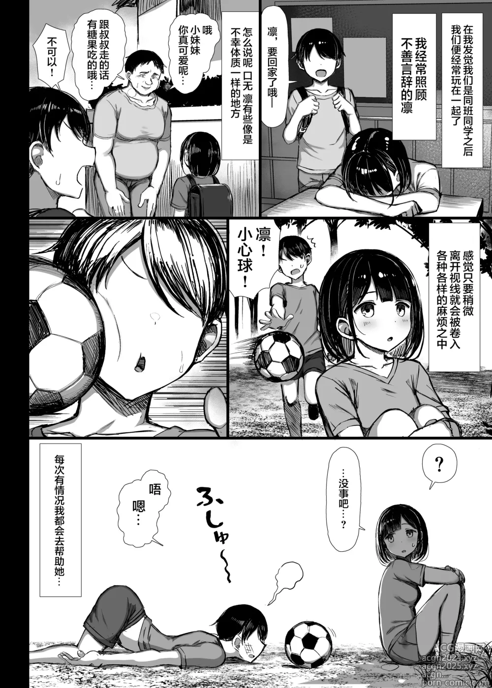 Page 5 of doujinshi Bungaku Shoujo wa Somerareru