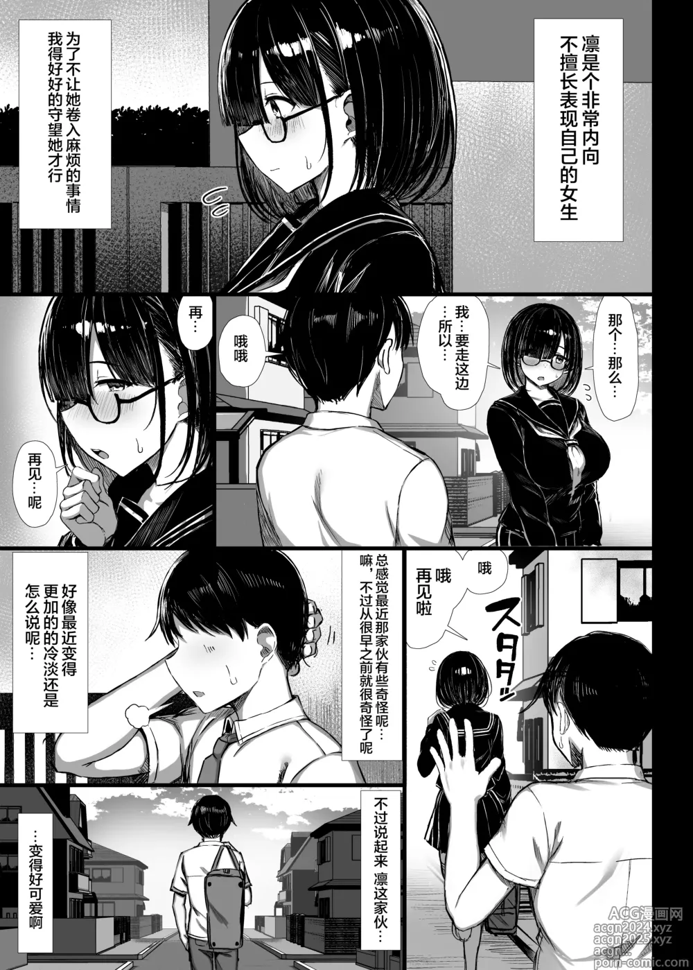 Page 6 of doujinshi Bungaku Shoujo wa Somerareru