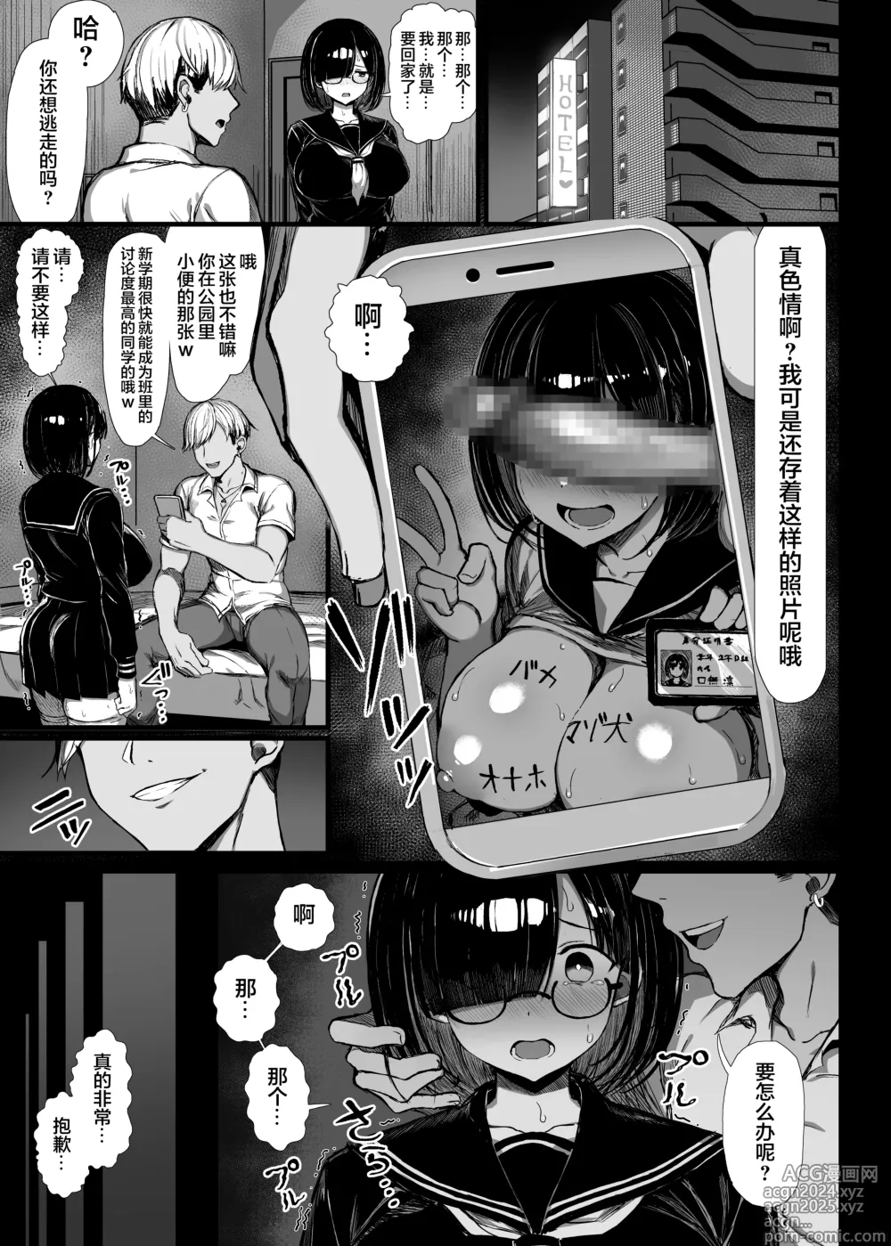 Page 8 of doujinshi Bungaku Shoujo wa Somerareru