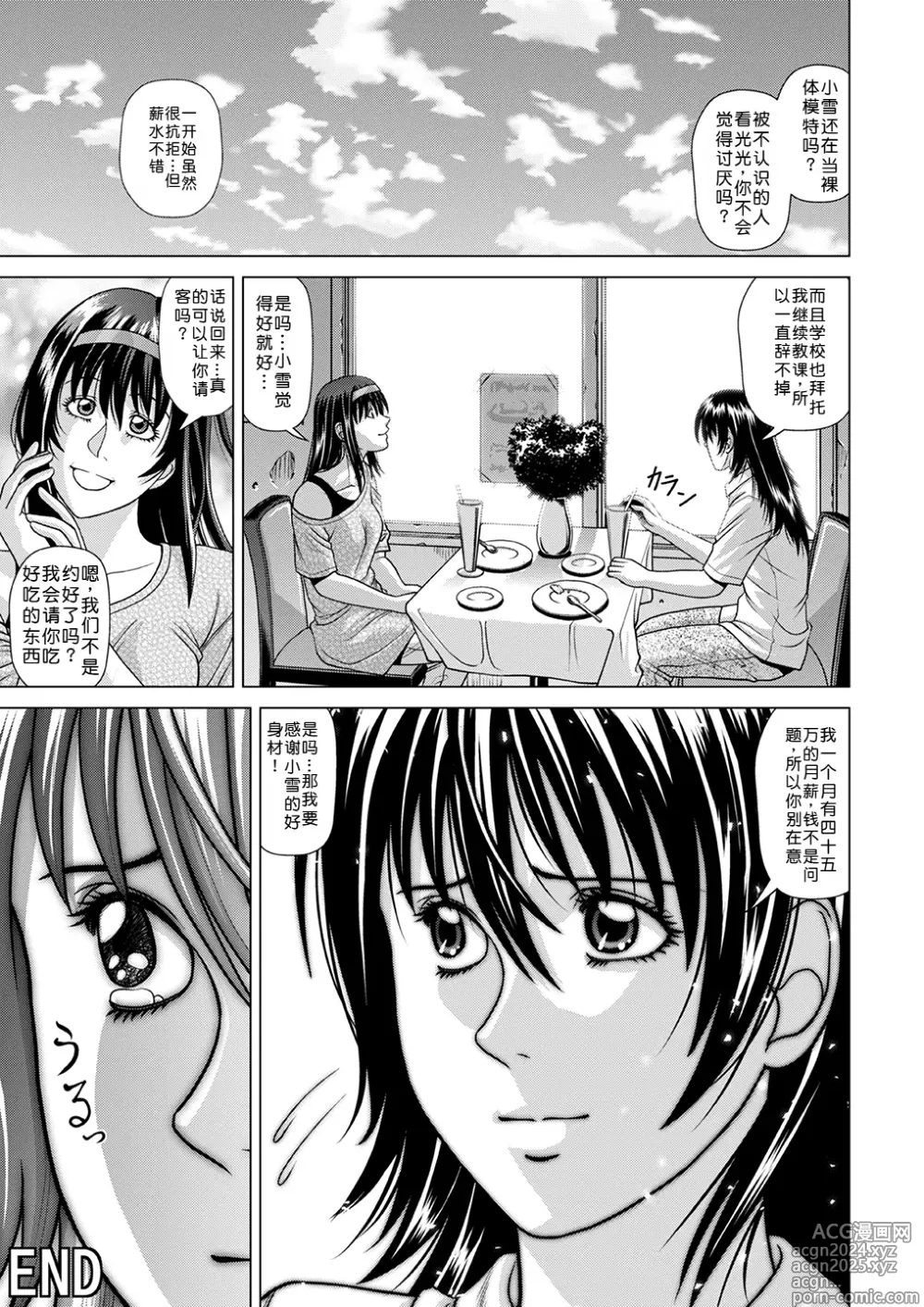 Page 48 of doujinshi Nude Model ~Nibai no Jikyuu ni Tsurarete Damasaremashita~