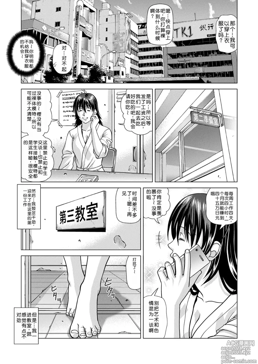 Page 8 of doujinshi Nude Model ~Nibai no Jikyuu ni Tsurarete Damasaremashita~