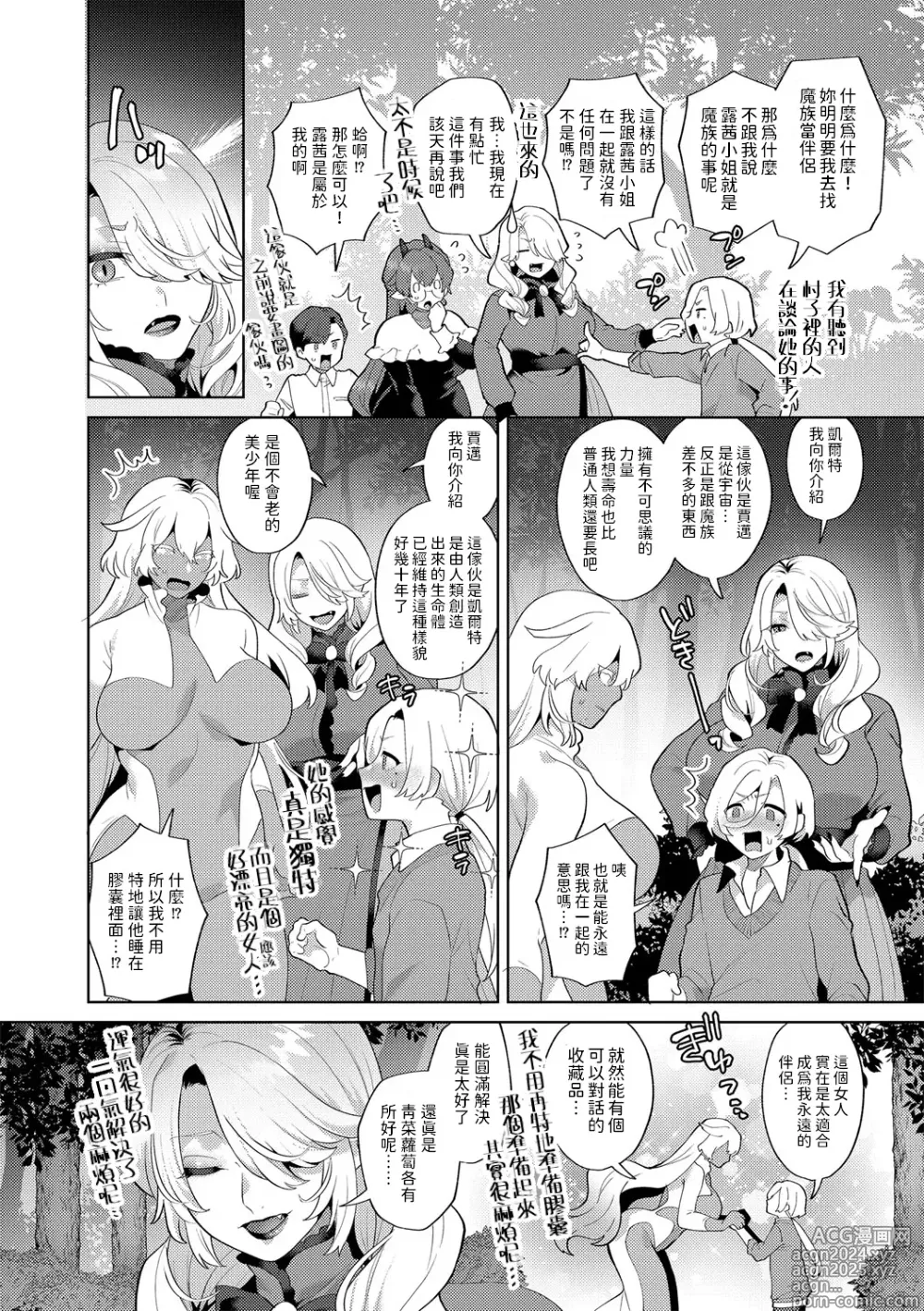 Page 20 of manga Reventlow-jou no Joukou Jikenbo Ch. 9