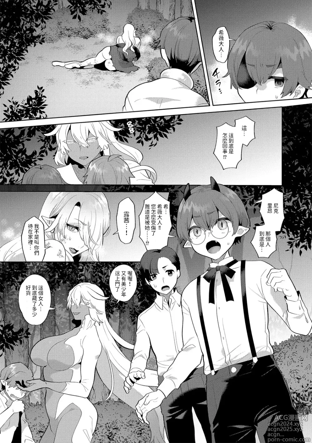 Page 5 of manga Reventlow-jou no Joukou Jikenbo Ch. 9