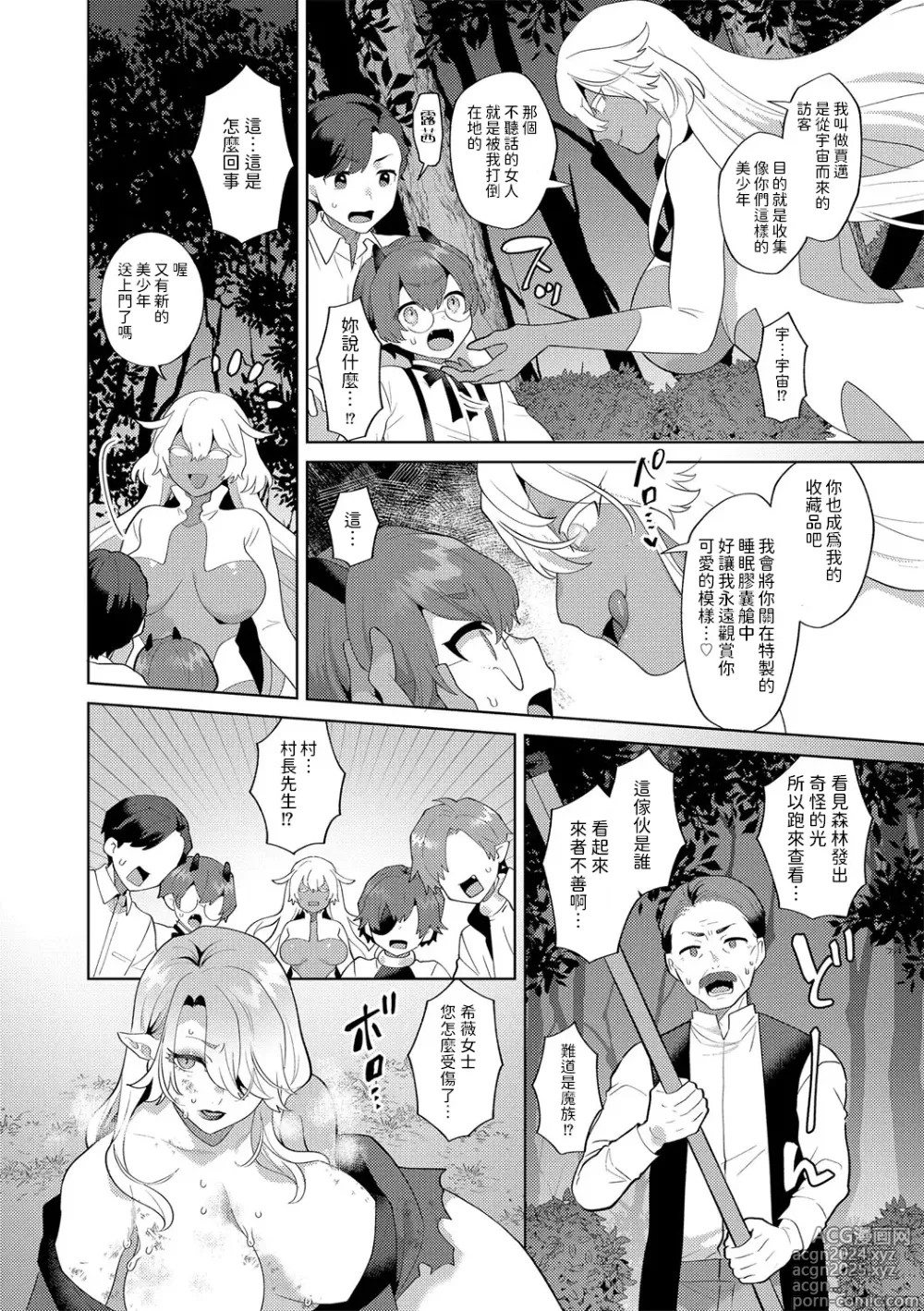 Page 6 of manga Reventlow-jou no Joukou Jikenbo Ch. 9