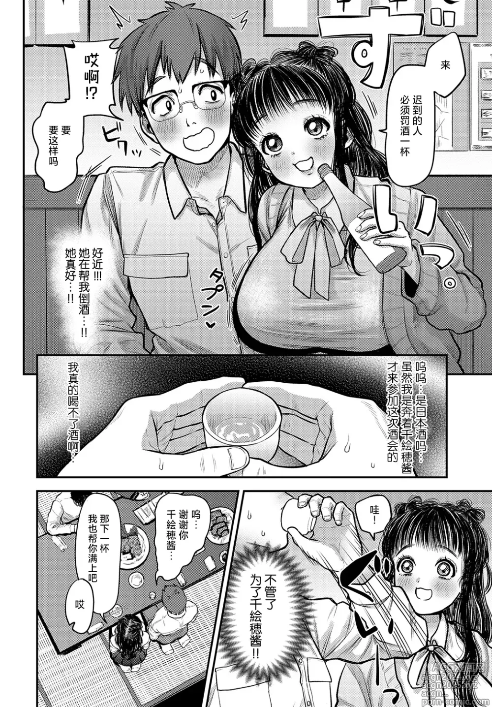 Page 2 of manga Kawaikute Monster