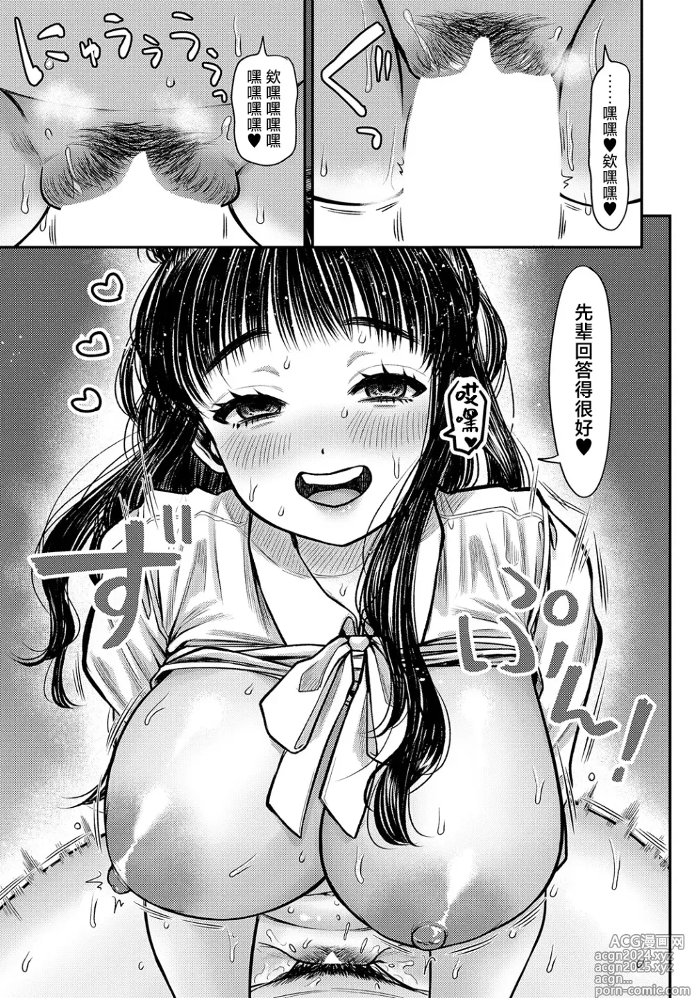 Page 17 of manga Kawaikute Monster