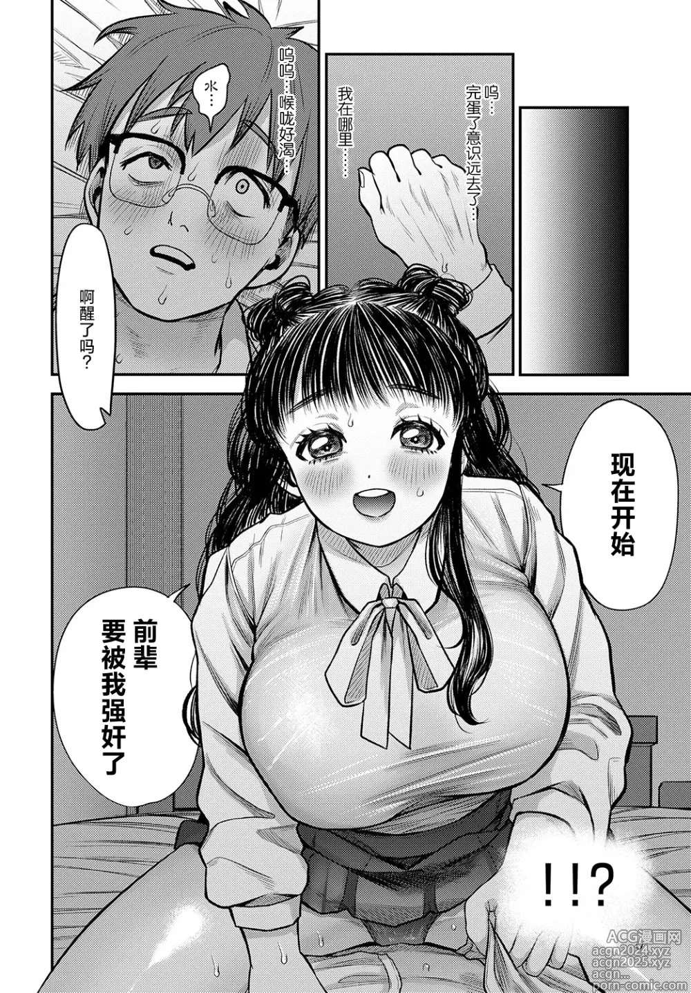 Page 4 of manga Kawaikute Monster