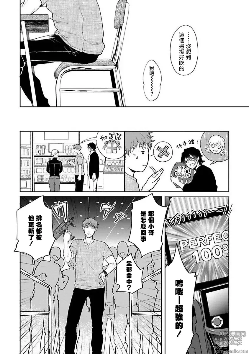 Page 11 of manga Gotcha! ～距离感为零的黑道的乳头今天也在诱惑我～ Ch. 03