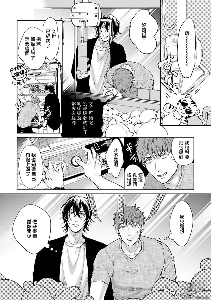 Page 13 of manga Gotcha! ～距离感为零的黑道的乳头今天也在诱惑我～ Ch. 03