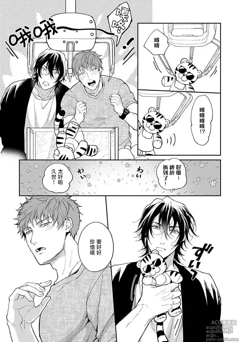 Page 14 of manga Gotcha! ～距离感为零的黑道的乳头今天也在诱惑我～ Ch. 03