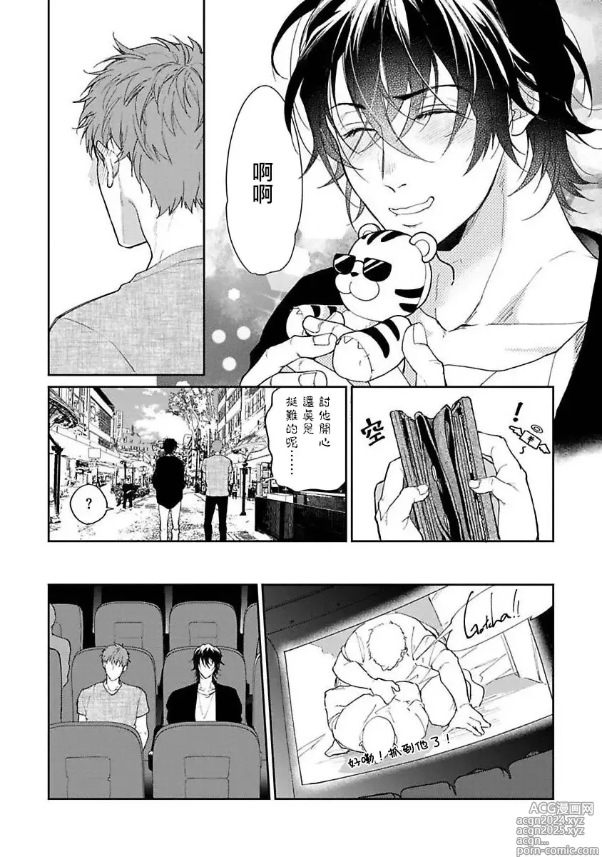 Page 15 of manga Gotcha! ～距离感为零的黑道的乳头今天也在诱惑我～ Ch. 03